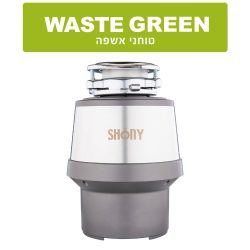 טוחן אשפה Waste Green