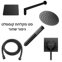 סט מקלחת מעוצב שחור